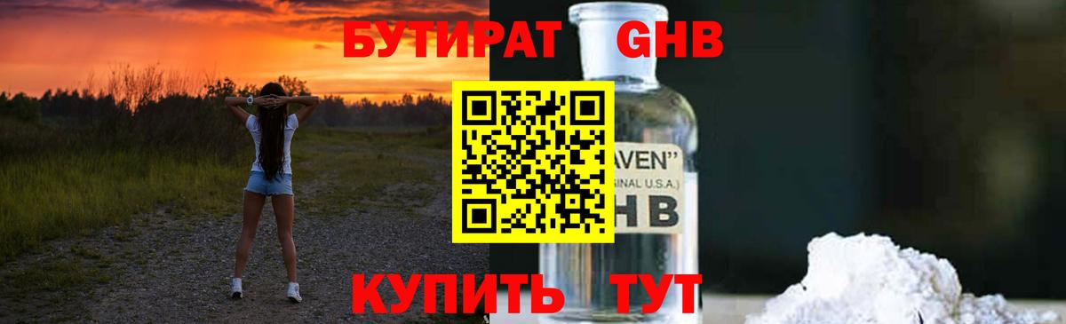 БУТИРАТ вода  Вход с VPN  Люберцы 
