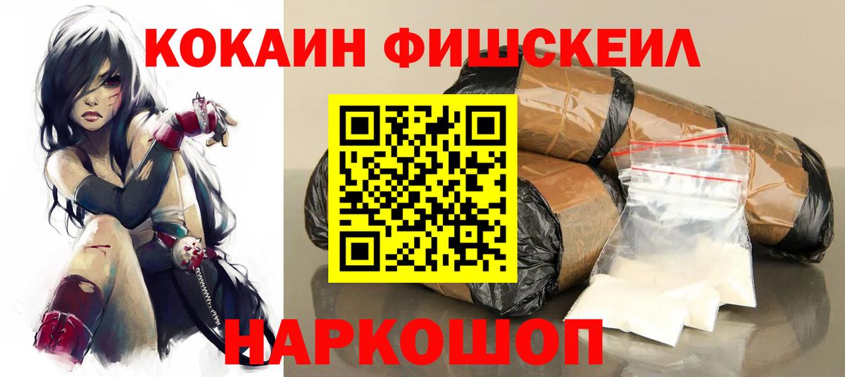 Cocaine 98%  Кокаин FishScale  COCAIN  Люберцы  Вход с VPN 