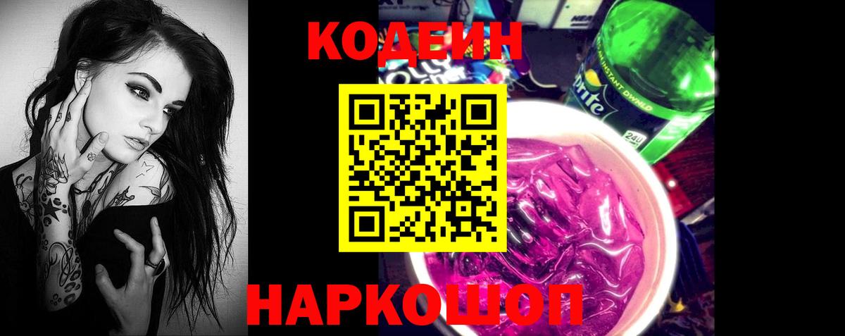 Кодеиновый сироп Lean напиток Lean (лин)  Вход с VPN  Люберцы  Кодеин напиток Lean (лин) 