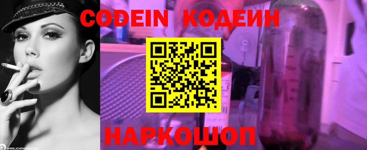 Кодеиновый сироп Lean напиток Lean (лин) Люберцы