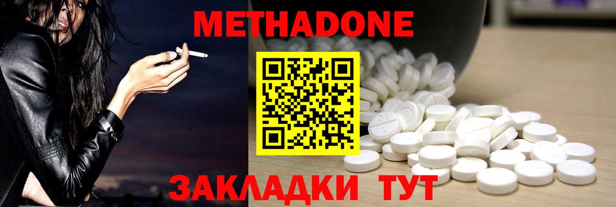 МЕТАДОН methadone Люберцы